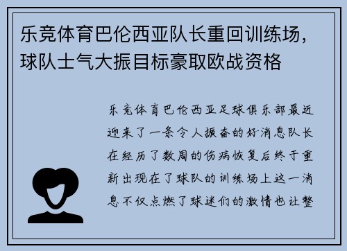 乐竞体育巴伦西亚队长重回训练场，球队士气大振目标豪取欧战资格