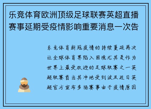 乐竞体育欧洲顶级足球联赛英超直播赛事延期受疫情影响重要消息一次告诉你