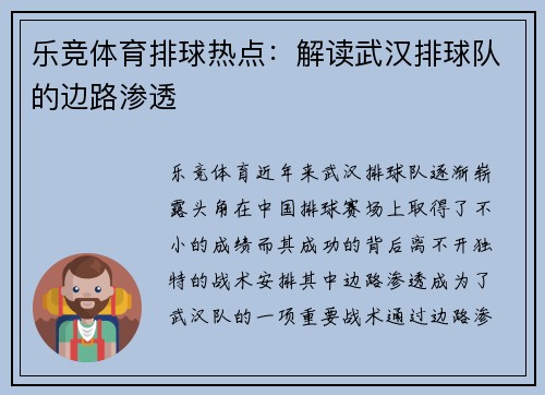 乐竞体育排球热点：解读武汉排球队的边路渗透